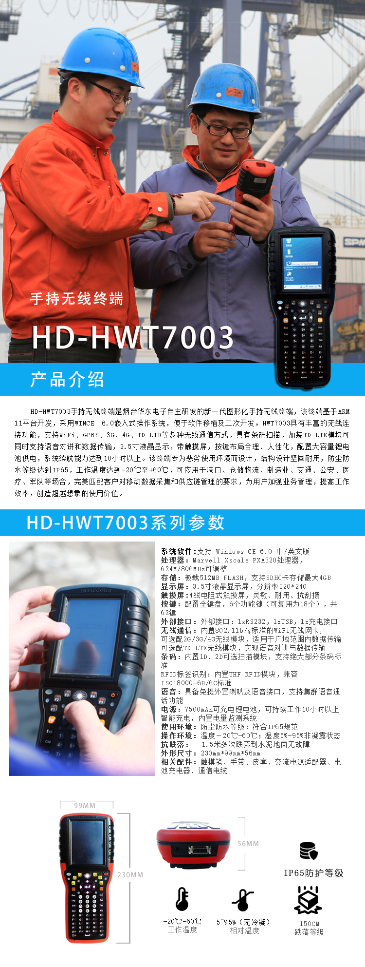 手持無線終端HD-HWT7003.jpg